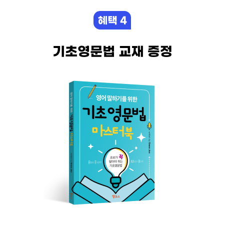 영코스 올인원 마스터 패키지