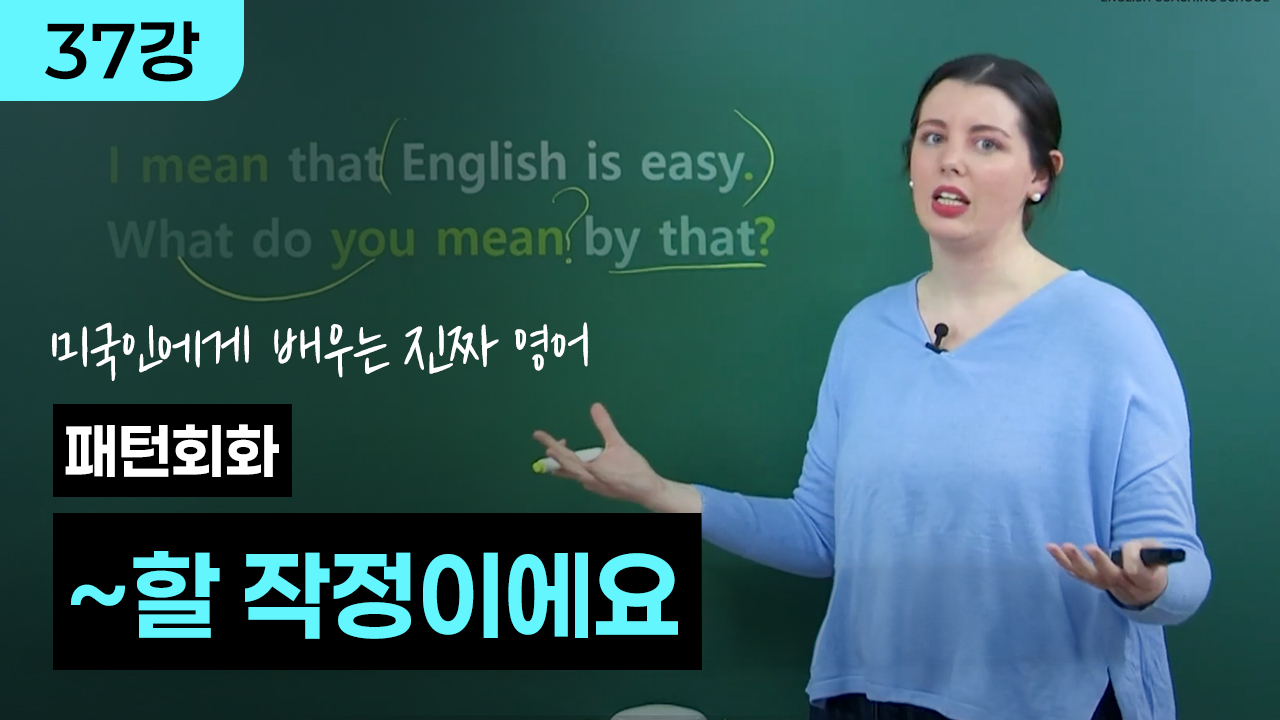 영코스 리얼회화