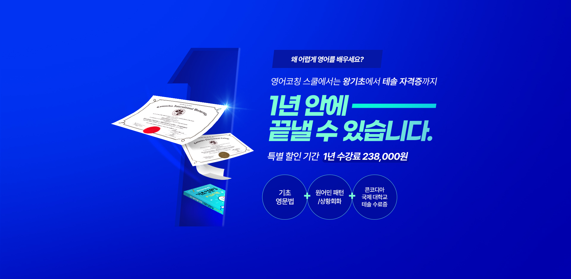 영코스에듀그룹